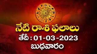 రాశిఫలాలు @ మార్చి 1, 2023 | News18 Telugu