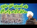 Mufti Fazal Ahmad Chishti Shb New Video Clip. مفتی فضل احمدچشتی صاحب بیان 2024