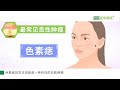 皮肤肿瘤是怎么回事？常见的皮肤肿瘤都有哪些？