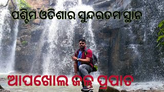 APKHOL | apkhol waterfall bargarh | how to go apkhol waterfall | Gyanrasmi Videos | picnic spot