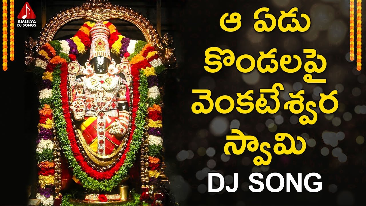 2022 Venkateswara Swamy Devotional Songs | Aa Yedu Kondala Pai DJ Song ...