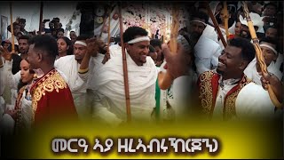 መርዓ ኣያ ዘረኣብሩኽ(ጆን)ኣርቲስታት ነቲ መርዓ ኣድሚቖሞ,,,,,subscribe...share...like.