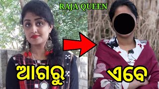 Raja queen ର ପ୍ରଥମ ବିଜେତା ବର୍ଷା ମୋହିନୀ ଦାସ ବର୍ତ୍ତମାନ କଣ କରୁଛନ୍ତି