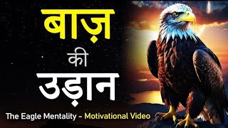 बाज़ की उड़ान - Get Inspired to Achieve Your Dreams! 🦅🔥