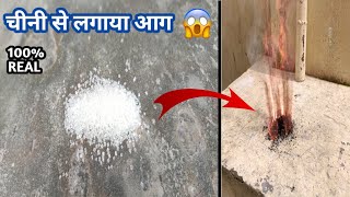 चीनी से भी लग सकती है आग(माचिस के बिना) |How To Start a Fire With Sugar(Without Matches)🔥