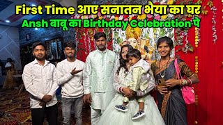 Ansh बाबू का Birthday Celebration पे आए 😍​⁠@DancerSanatan1 Sintu Vlogs