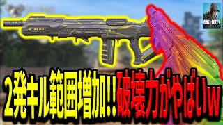 【Codモバイル】SKSの破壊力がヤバすぎる!!2発キルがさらに広がる神強化