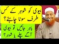 Biwi Ko Kis Taraf Sona Chahiye  Maulana Makki Al Hijazi   Molana Makki Al Hijazi