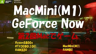 Macでゲームする！GeForce Nowはどこまで使える？