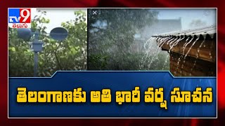 తెలంగాణకు భారీ నుంచి అతి భారీ వర్షాలు : Rainfall warning for three days in Telangana - TV9