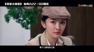 《我是大侦探》5月5日看点2：杨幂女扮男装  诡异密室马思纯吓崩溃 WHO'S THE KEYMAN【湖南卫视官方频道】