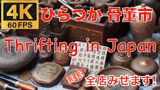 Thrifting Japan「湘南ひらつか骨董市」 2024.7.27 Antique Flea Market in Japan【4K】 日本古董【巨大骨董市 89】