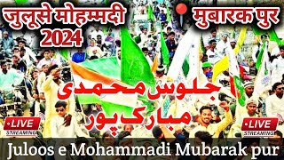 🔴 Live Juloos e Muhammadi Mubarak pur | 12 Rabi ul Awwal 2024 Mubarak pur Azamgarh