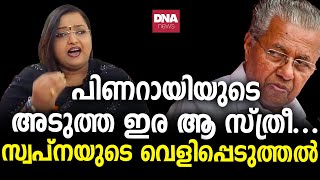 ആ സ്ത്രീക്ക് എന്തും സംഭവിക്കാം. അങ്ങനെയെങ്കിൽ ഉത്തരവാദി....?| dnanewsmalayalam