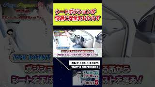 最適なドライビングポジションで、路上の完璧を実現する。