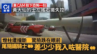 車CAM｜的士撞冧燈柱險被扑中　尾隨鐵騎士：差少少我入咗醫院｜01新聞｜的士｜燈柱｜電單車｜黃大仙