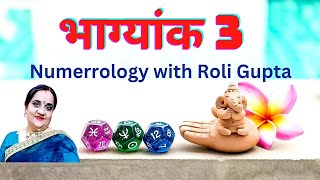 भाग्यांक 3 | Destiny no.3 | Numerology | Numerrology with Roli Gupta