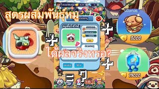 [Happy hog] แฮปปี้คนเลี้ยงหมู Mobile - สูตรผสมพันธ์ุหมูพิเศษ ใช้ได้ผลจริงหรือไม่