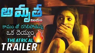 Amrutha Nilayam Movie Theatrical Trailer | Latest Telugu Movie Trailers 2019 | Daily Culture