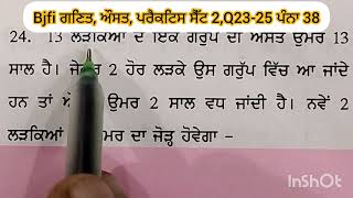 Bjfi ਗਣਿਤ, ਔਸਤ, ਪਰੈਕਟਿਸ ਸੈੱਟ 2 ਪ੍ਰਸ਼ਨ 23-25, ਪੰਨਾ 38