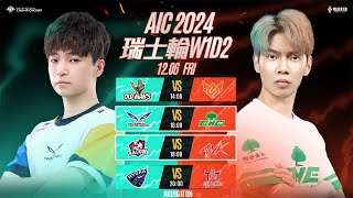 AIC 2024 瑞士輪W1D2－2024/12/06《Garena 傳說對決》