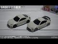 【gr86】ついに納車？トミカgr86紹介