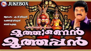 മുത്താണെൻ മുത്തപ്പൻ | Muthanen Muthappan | Hindu Devotional Songs Malayalam | Muthappan Songs