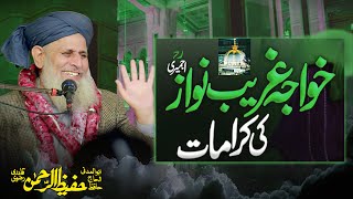 Khwaja Garib Nawaz Ka Waqia | Hazrat Khuwaja Ghreeb Nawaz Ki Karamat By Hafiz Hafeez Ur Rehman Qadri