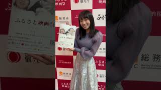 椿野ゆうこ　ふるさと映画祭2024 12月27日〜29日秋葉原UDXにて開催中 ＃秋葉原 #地方創生 #ふるさと納税