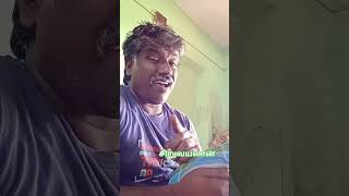 எங்க  ஒரு டவுட்#comedy #trendingshorts #shortsvideo #tirunelvelislang  சிறுவயலான்