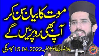 Molana Tayyab ur Rehman Rasikh Topic Neik Moat.2022.Zafar Okara