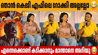 ഞാൻ കെജി എഫിലെ റോക്കി അല്ലല്ലോ 😂 PONMAN PRESS MEET BASIL JOSEPH SAJIN GOPU LIJOMOL