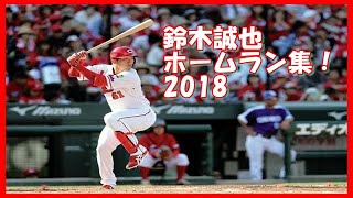 鈴木誠也 レーザービーム ゴールデングラブ賞受賞式