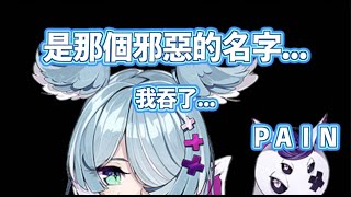 【Elira Pendora】興奮緊張的SC環節( ͡° ͜ʖ ͡°)那個邪惡的名字來了【彩虹社中文】