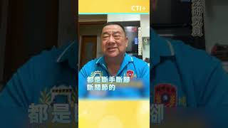 #shorts  中菲衝突斷手指算客氣? 專家爆:來真的會斷手斷腳!  #ctiplus @中天2台ctiplusnews