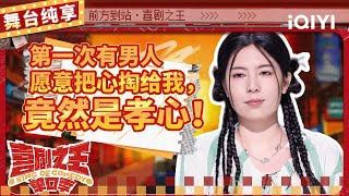 【品梗大会】唐香玉被相亲对象掏“孝心” 霸气开麦抵制落后催婚思想 | 喜剧之王单口季 | The King of Stand-up Comedy | iQIYI精选