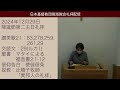 日本基督教団 鳴海教会礼拝配信　2024年12月29日