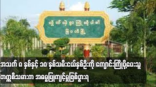 မြဝတီမြို့တွင် အသက် ၈ နှစ်နှင့် ၁၀ နှစ်သမီးငယ်နှစ်ဦးကို တက္ကစီသမားက အဓမ္မပြုကျင့်မှုဖြစ်ပွား