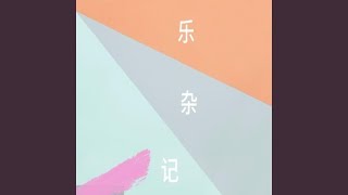 疑慮重重（純音樂）