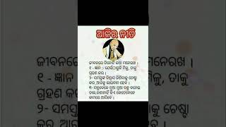 ଜୀବନରେ ତିନୋଟି କଥା ମନେରଖ,,,#shorts#motivational #quotes#shortsfeed#ytshorts #anuchinta#viral#trending