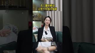 让男人欲罢不能的女人都有这三个特点 #恋爱技巧  #恋爱  #情感