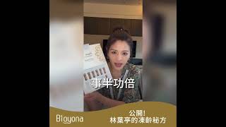 Bioyona海洋胚顏修護精華安瓶  6入輕裝款