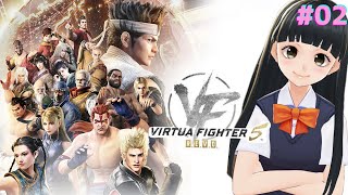 【VF5REVO】青希ラウ　練習中　バーチャファイター　【Virtua Fighter 5 R.E.V.O】