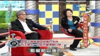 康熙來了 14 10 2010  [ Part 2/3 ] 綜藝教父的人生樹枝圖