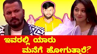 ರಜತ್ vs ಭವ್ಯ bigg ಫೈಟ್ ಯಾರು ಹೋಗತಾರೆ ಫೈನಲ್ ಗೆ 🤔#biggboss #kannada #sudeep #rajat #bhavya #elimination