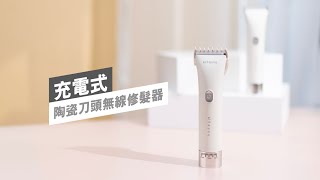 充電式陶瓷刀頭修髮器 (白色) HCC150TW