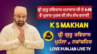 🔴KS Makhan (Parkash Purab Shri Guru Ravidas Mahraj Ji Nawanshahr (Love punjab Live Tv) 9056833064