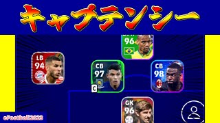 【チュートリアル】どんな効果があるの?!!キャプテンシーの詳細説明【eFootball2023アプリ】