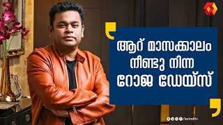 മണിരത്നം എന്ന പേര് എ ആർ റഹ്മാന്റെ കരിയറിൽ ചേർത്ത് വെക്കേണ്ടത് | a r rahman interview | john brittas