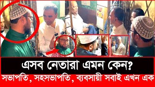 এরা কারা? ভোক্তা অধিকারের অভিযানে এদের কাজ কি?| Daily Issues | Vokta odhikar | ভোক্তা অধিকার